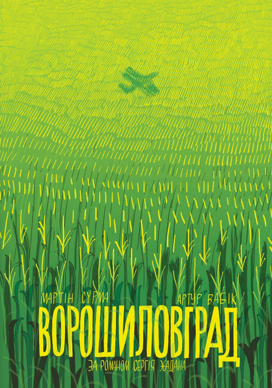 Ворошиловград