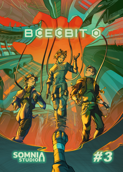 Всесвіт 0. Випуск 3