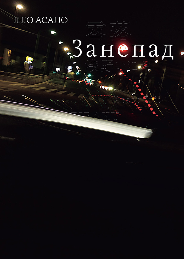 Занепад
