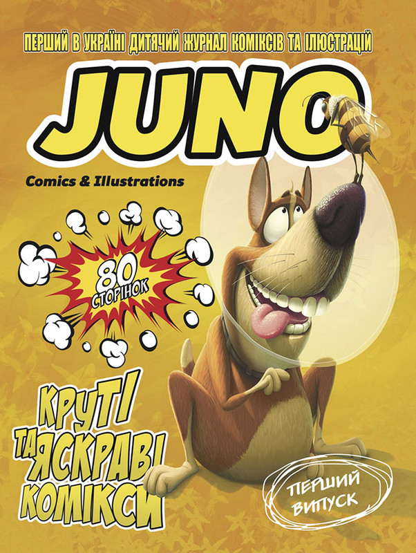 Журнал JUNO Comics & Illustrations № 1