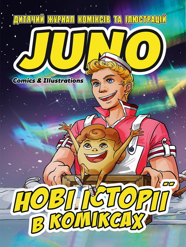 Журнал JUNO Comics & Illustrations № 2