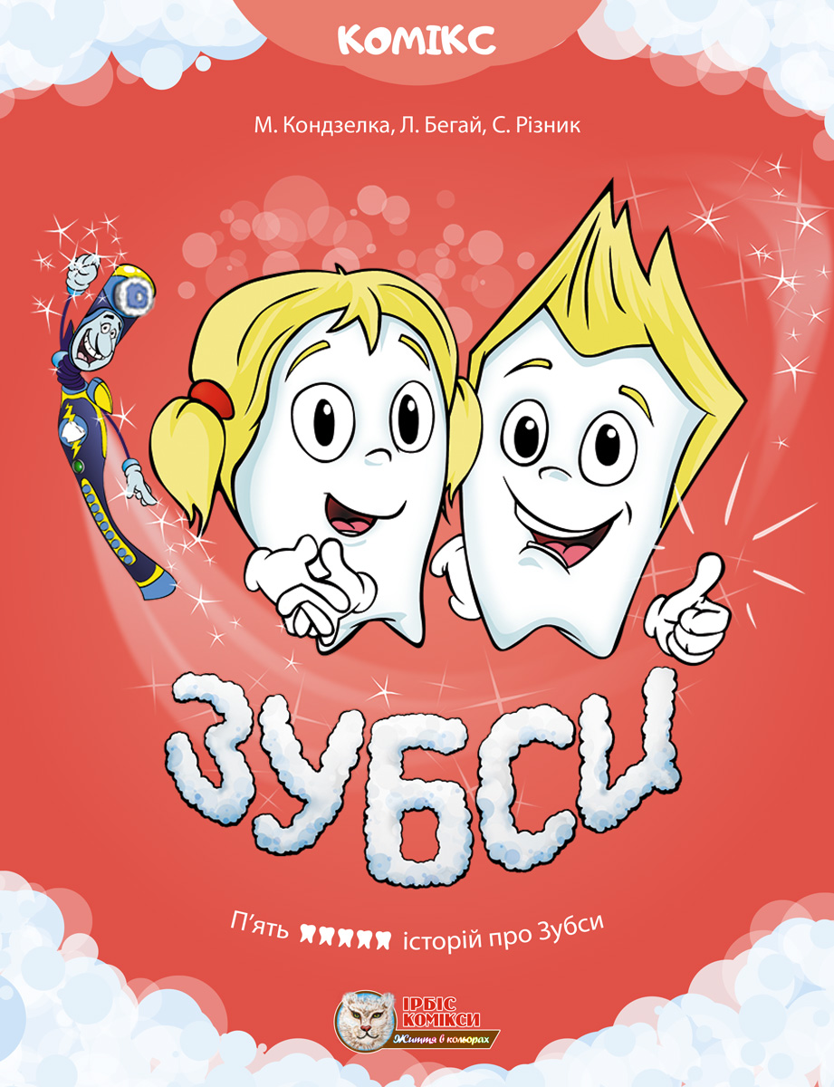 Зубси