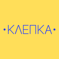 КЛЕПКА